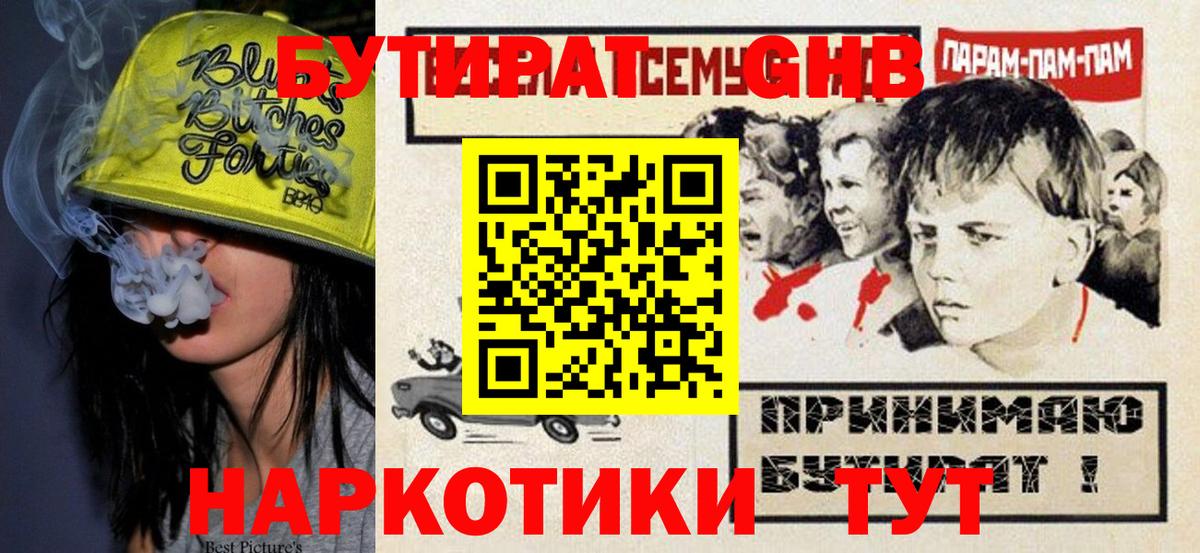 Верхний Уфалей  Бутират GHB  Вход с VPN 