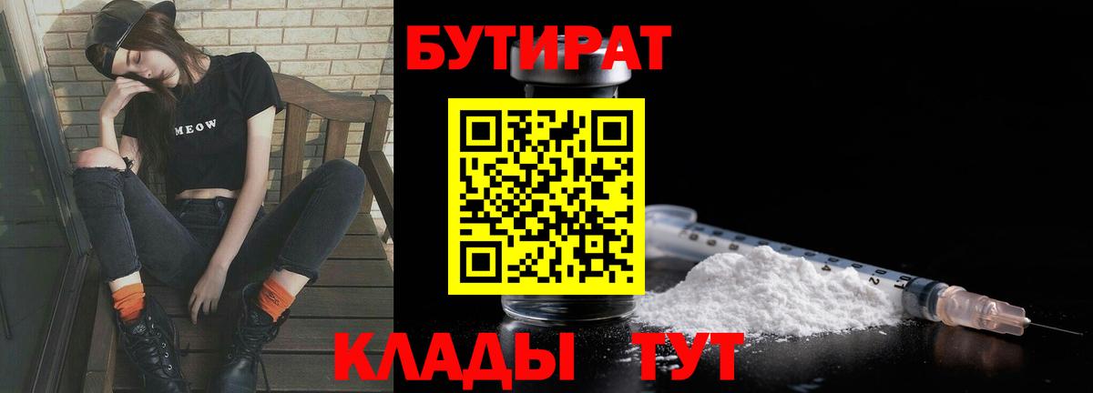 Бутират вода Верхний Уфалей