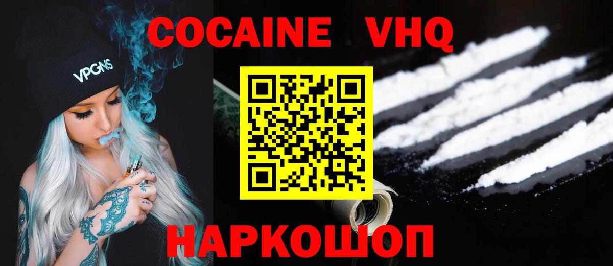 COCAIN VHQ  КОКАИН FishScale  Верхний Уфалей  Вход с VPN 
