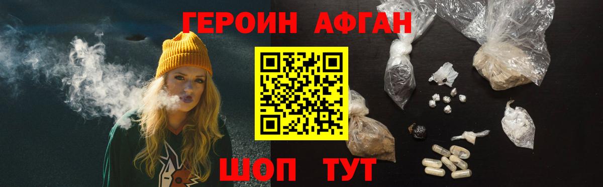 ГЕРОИН афганец Верхний Уфалей