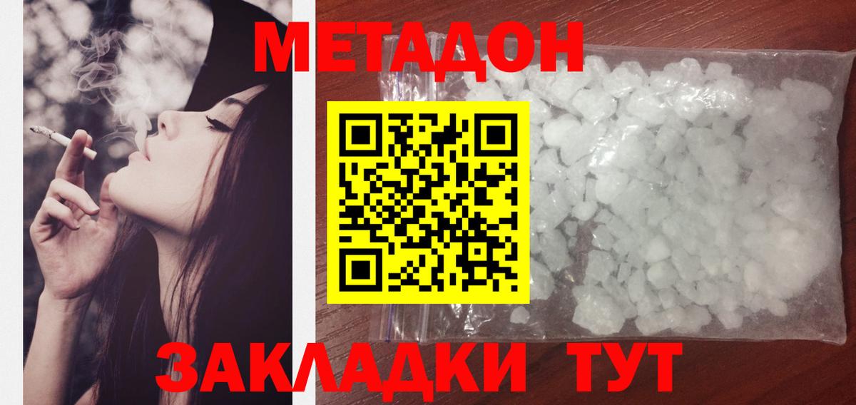 Метадон methadone  Метадон VHQ  Верхний Уфалей  Вход с VPN 
